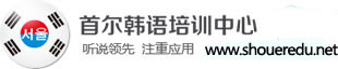 宁波首尔韩语培训学校